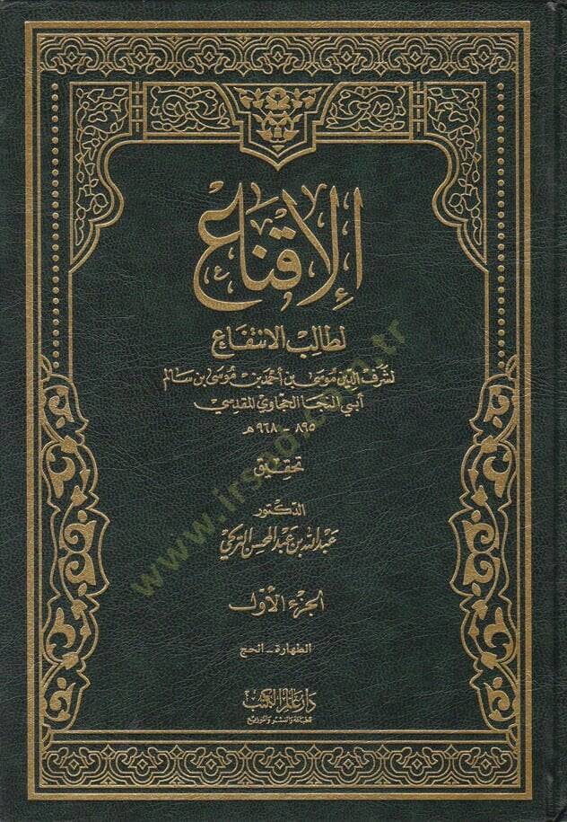 El-İkna li-Talibil-İntifa  - الإقناع لطالب الإنتفاع - 1