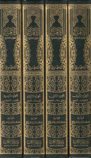El-İkna li-Talibil-İntifa  - الإقناع لطالب الإنتفاع - 2