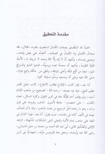 El-İkna li-Talibil-İntifa  - الإقناع لطالب الإنتفاع - 3