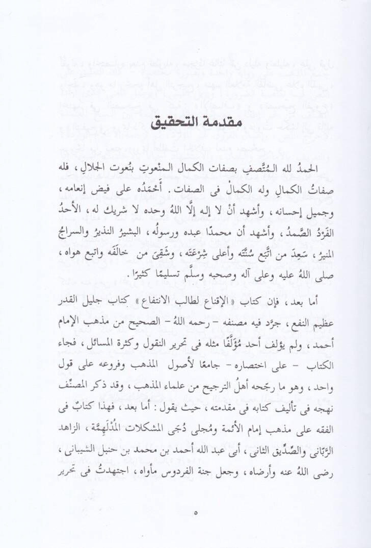 El-İkna li-Talibil-İntifa  - الإقناع لطالب الإنتفاع - 3
