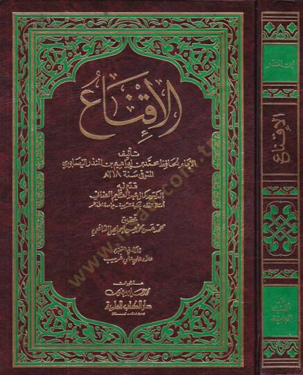 El-İkna  - الإقناع