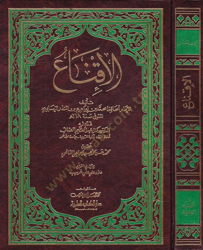 El-İkna  - الإقناع - 1