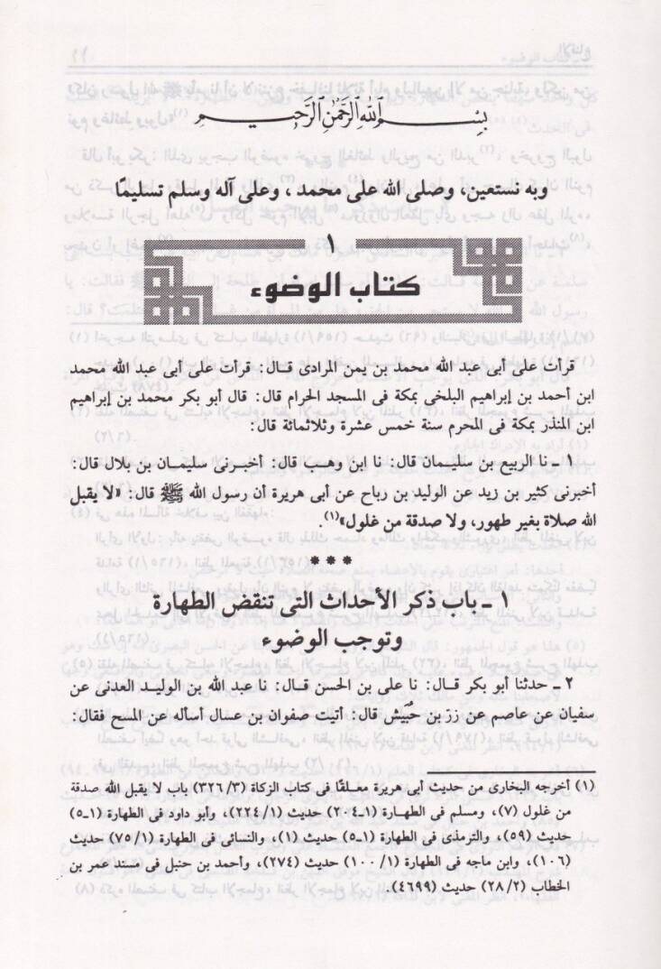 El-İkna  - الإقناع - 2