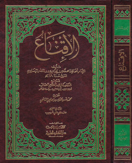 El-İkna  - الإقناع