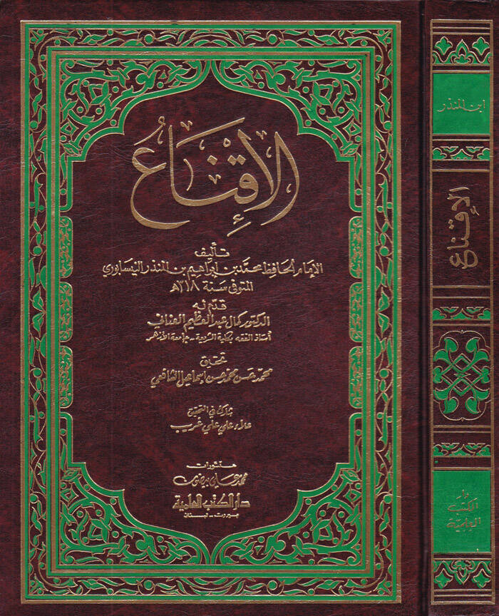 El-İkna - الإقناع - 1