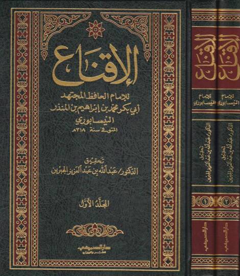 El-İkna  - الإقناع