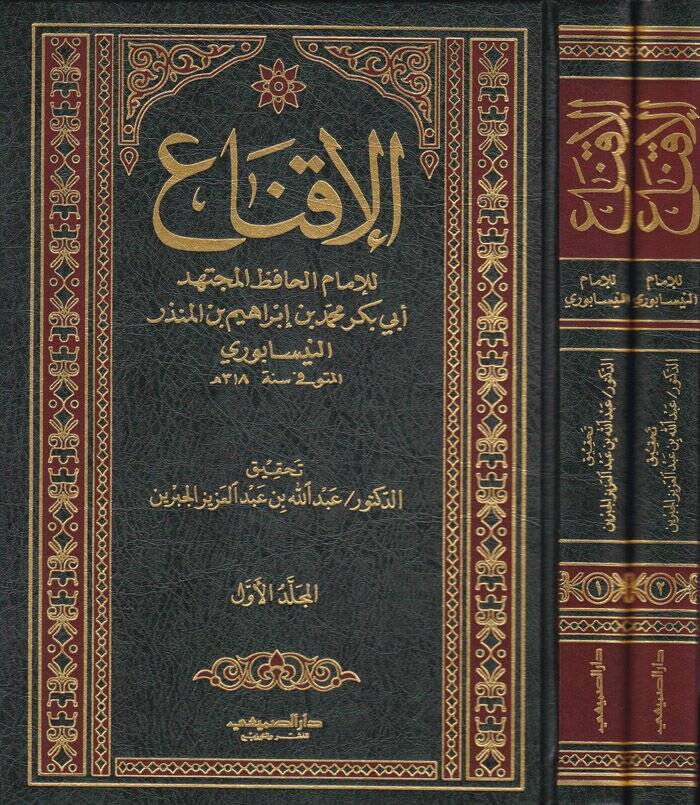 El-İkna  - الإقناع - 1