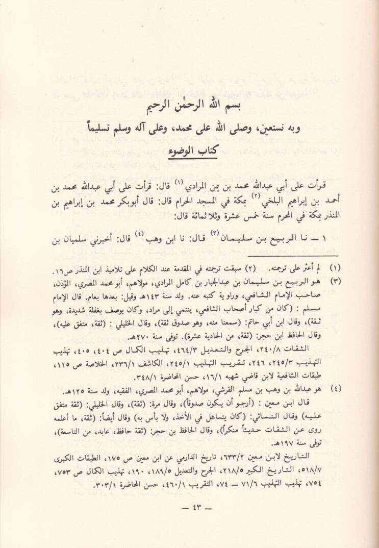 El-İkna  - الإقناع - 2