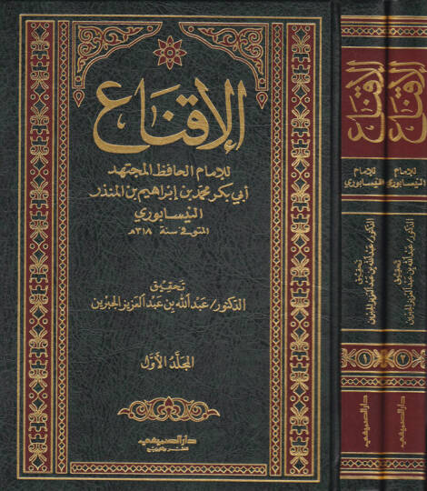 El-İkna  - الإقناع