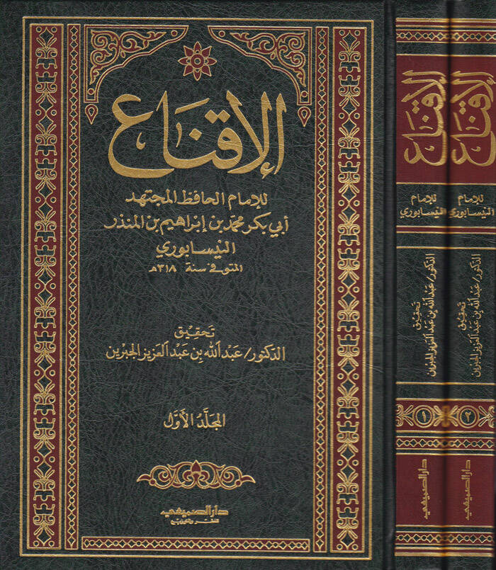 El-İkna - الإقناع - 1