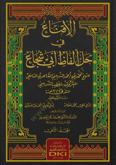 El-İkna fi Halli Elfazi Ebi Şüca - الإقناع في حل ألفاظ أبي شجاع - 1
