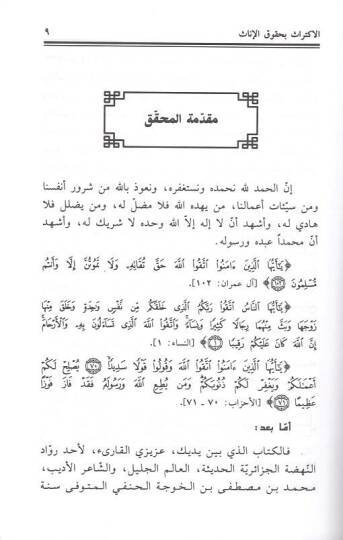 el-İktiras bi-hukukil-inas  - الاكتراث بحقوق الإناث حقوق المرأة في الإسلام والأسس الشرعية للمعاشرة الزوجية - 2
