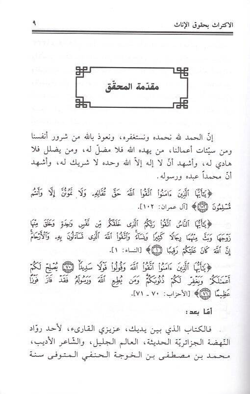 el-İktiras bi-hukukil-inas  - الاكتراث بحقوق الإناث حقوق المرأة في الإسلام والأسس الشرعية للمعاشرة الزوجية - 2