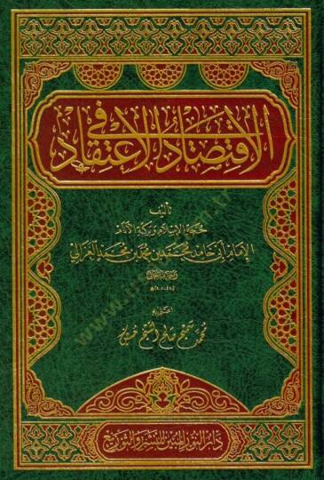 el-İktisad fil-İtikad - الاقتصاد في الاعتقاد