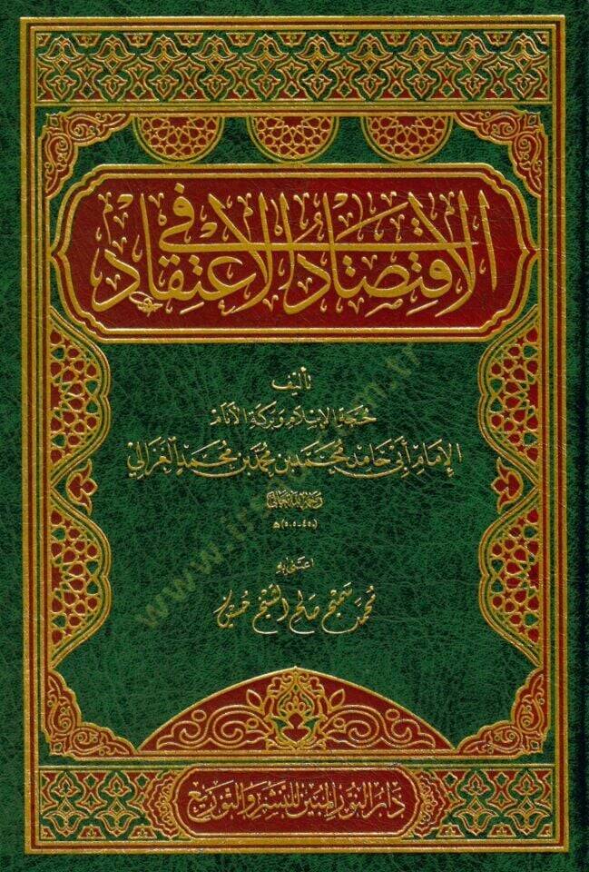 el-İktisad fil-İtikad - الاقتصاد في الاعتقاد - 1