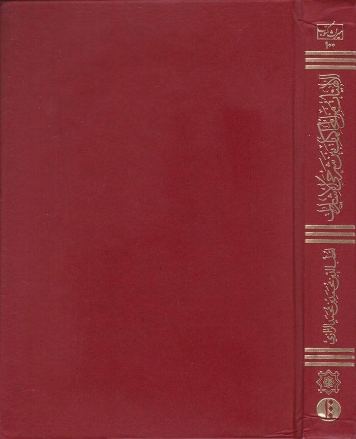 El-İlahiyyat minel-Muhakemat beyne Şerhayil-İşarat maa Haşiyeti Mirza Habibullah El-Müşteher El-Fadıl El-Bagnevi - الإلهيات من المحاكمات - 1