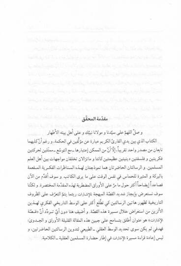 El-İlahiyyat minel-Muhakemat beyne Şerhayil-İşarat maa Haşiyeti Mirza Habibullah El-Müşteher El-Fadıl El-Bagnevi - الإلهيات من المحاكمات - 2