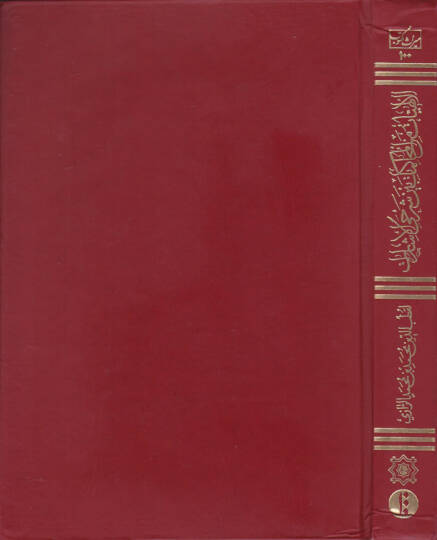 El-İlahiyyat minel-Muhakemat beyne Şerhayil-İşarat maa Haşiyeti Mirza Habibullah El-Müşteher El-Fadıl El-Bagnevi - الإلهيات من المحاكمات