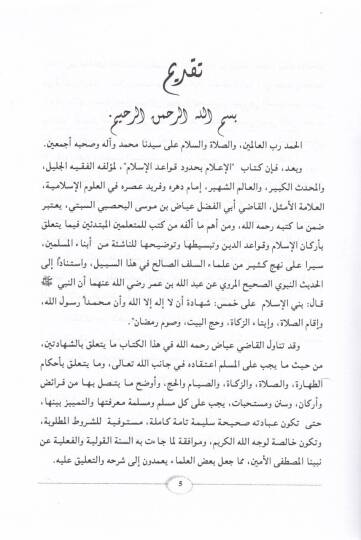 El-İlam bi-Hududi Kavaidil-İslam  - الإعلام بحدود قواعد الإسلام - 2