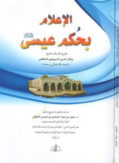 el-İlam bi-hükmi İsa  - الاعلام بحكم عيسى