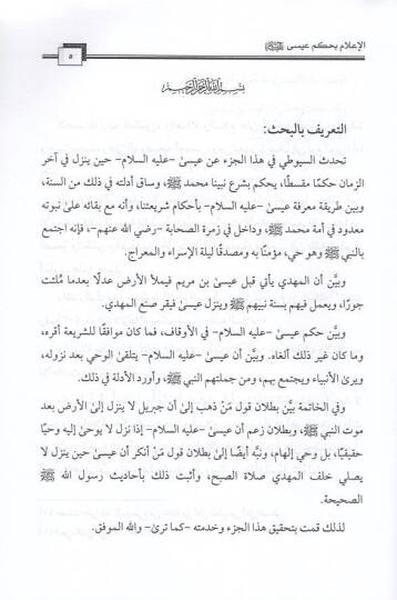 el-İlam bi-hükmi İsa  - الاعلام بحكم عيسى - 2