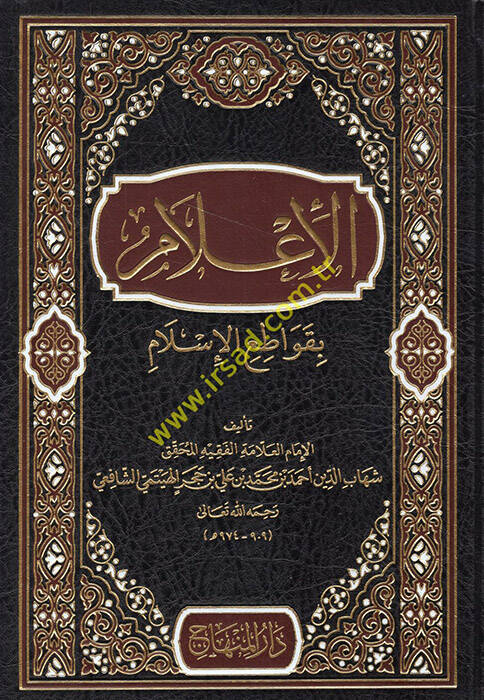 El-İlam bi-Kavatıil-İslam - الأعلام بقواطع الإسلام - 1