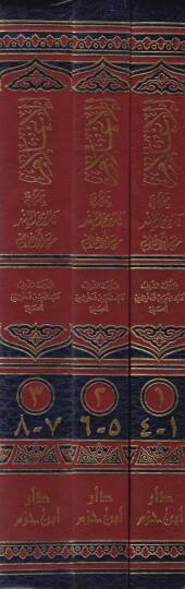 El-İlam bi-Men fi Tarihil-Hind minel-Alam Nüzhetül-Havatır ve Behcetül-Mesami ven-Nevazır - الإعلام بمن في تاريخ الهند من الأعلام نزهة الخواطر وبهجة المسامع والنواظر - 2