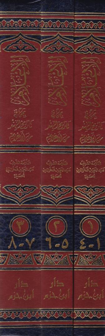 El-İlam bi-Men fi Tarihil-Hind minel-Alam Nüzhetül-Havatır ve Behcetül-Mesami ven-Nevazır - الإعلام بمن في تاريخ الهند من الأعلام نزهة الخواطر وبهجة المسامع والنواظر - 2