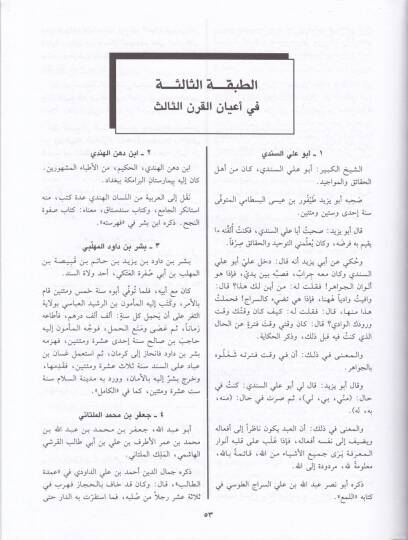 El-İlam bi-Men fi Tarihil-Hind minel-Alam Nüzhetül-Havatır ve Behcetül-Mesami ven-Nevazır - الإعلام بمن في تاريخ الهند من الأعلام نزهة الخواطر وبهجة المسامع والنواظر - 3