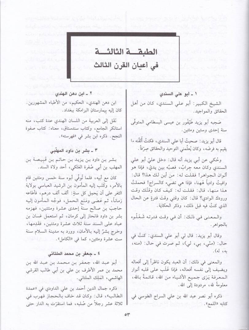 El-İlam bi-Men fi Tarihil-Hind minel-Alam Nüzhetül-Havatır ve Behcetül-Mesami ven-Nevazır - الإعلام بمن في تاريخ الهند من الأعلام نزهة الخواطر وبهجة المسامع والنواظر - 3