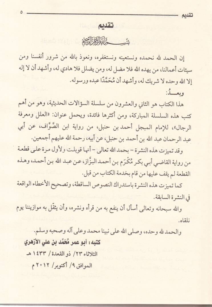 El-İlel ve Marifetür-Rical 22 Rivayet Abdullah b. Ahmed b. Hanbel - العلل ومعرفة الرجال عبدالله بن أحمد بن حنبل - 2