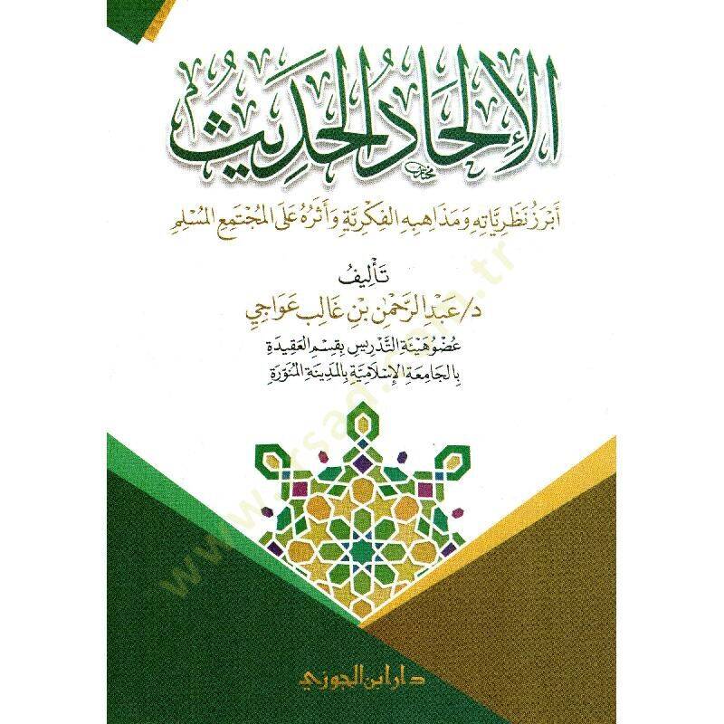 el-İlhadül-Hadis  - الإلحاد الحديث تاريخه وأبرز نظرياته وآثاره وسبل مواجهته - 1