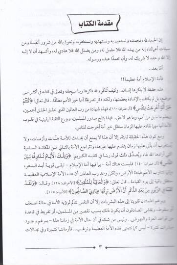 El-İlm ve Binaül-Ümem Dirase Tesiliyye li-Devril-İlm ve Binaid-Devle - العلم وبناء الأمم - 2