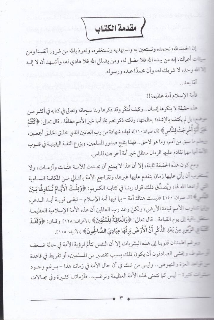 El-İlm ve Binaül-Ümem Dirase Tesiliyye li-Devril-İlm ve Binaid-Devle - العلم وبناء الأمم - 2