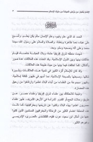 El-İlmam bi-Ahbari Men bi-Arzil-Habeşe min Mülukil-İslam  - الإلمام بأخبار من بأرض الحبشة من ملوك الإسلام - 2