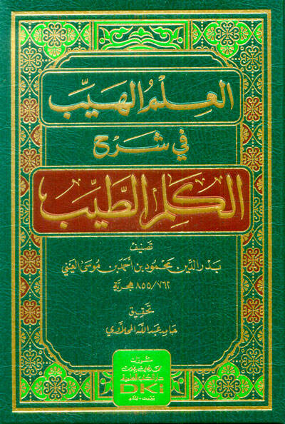 El-İlmül-Heyyeb fi Şerh Kelimit-Tayyib - العلم الهيب في شرح الكلم الطيب - 1