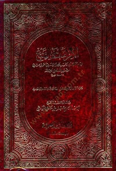 El-İlzamat vet-Tetebbu  - الإلزامات والتتبع - 1
