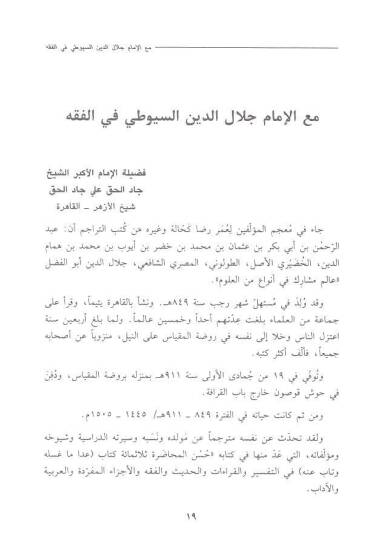 El-İmam Celaleddin Es-Suyuti Fakihen ve Lugaviyyen ve Muhaddisen ve Müctehiden - الإمام جلال الدين السيوطي فقيها ولغويا ومحدثا ومجتهدا - 2