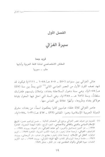 El-İmam Ebu Hamid El-Gazzali Mutasavvıfen ve Mütekellimen ve Fakihen - الإمام أبو حامد الغزالي متصوفا ومتكلما وفقيها - 2