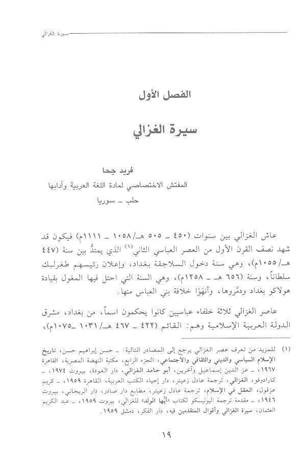 El-İmam Ebu Hamid El-Gazzali Mutasavvıfen ve Mütekellimen ve Fakihen - الإمام أبو حامد الغزالي متصوفا ومتكلما وفقيها - 2