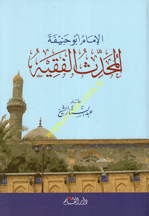 el-İmam Ebu Hanife - الإمام أبو حنيفة المحدث الفقيه - 1