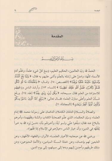 el-İmam Ebu Hanife  - الإمام أبو حنيفة المحدث الفقيه - 2