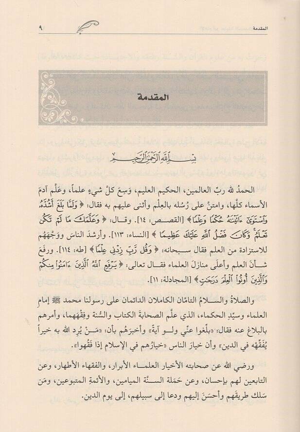 el-İmam Ebu Hanife  - الإمام أبو حنيفة المحدث الفقيه - 2