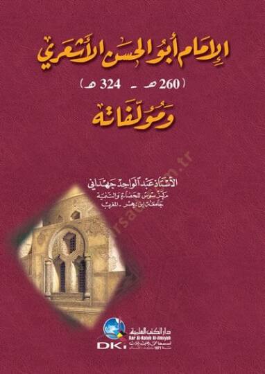 El-İmam Ebül-Hasan El-Eşari ve Müellefatuhu - الإمام أبو الحسن الأشعري ومؤلفاته