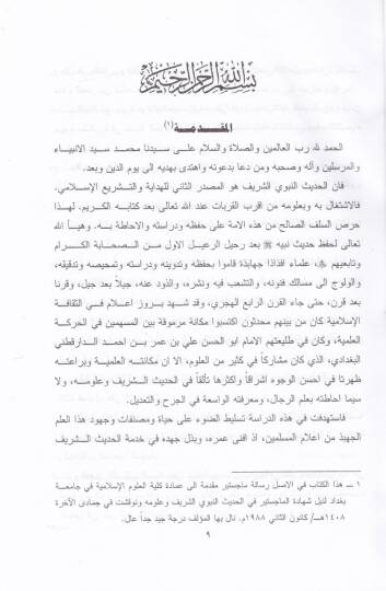 El-İmam Ed-Darekutni ve Cühuduhu fil-Hadis ve Ulumuhu - الإمام الدارقطني وجهوده في الحديث وعلومه - 2