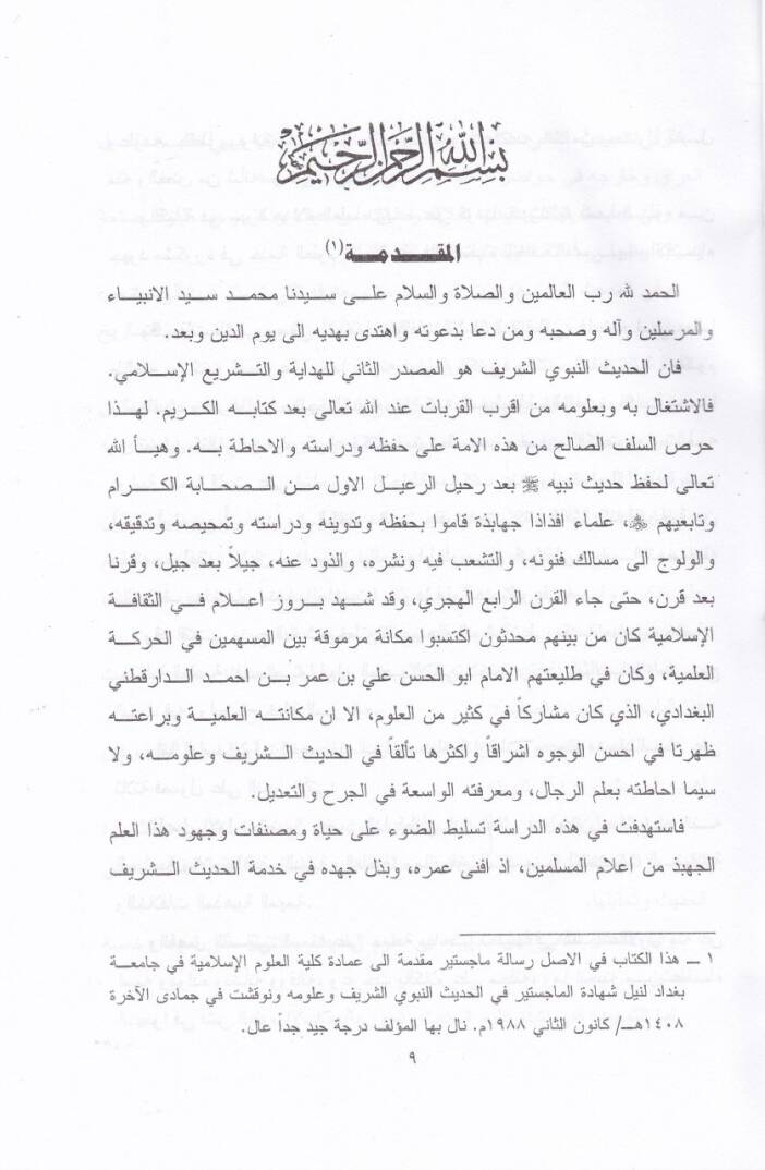 El-İmam Ed-Darekutni ve Cühuduhu fil-Hadis ve Ulumuhu - الإمام الدارقطني وجهوده في الحديث وعلومه - 2