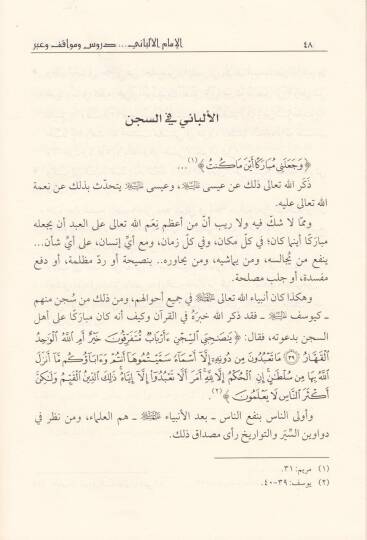 El-İmam El-Elbani Dürus ve Mevakıf ve İber - الإمام الألباني دروس ومواقف وعبر - 2