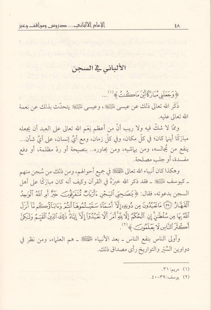 El-İmam El-Elbani Dürus ve Mevakıf ve İber - الإمام الألباني دروس ومواقف وعبر - 2