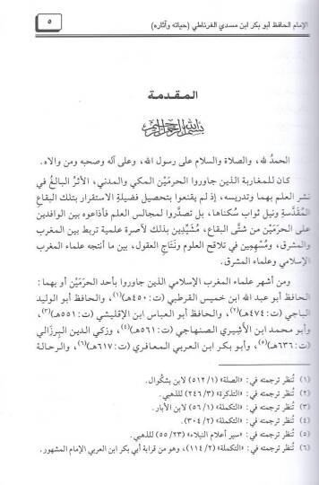 el-İmam el-hafız Ebu Bekr b. Meseddi el-Gırnati  - الإمام الحافظ أبو بكر بن مسدي الغرناطي حياته وآثاره - 2