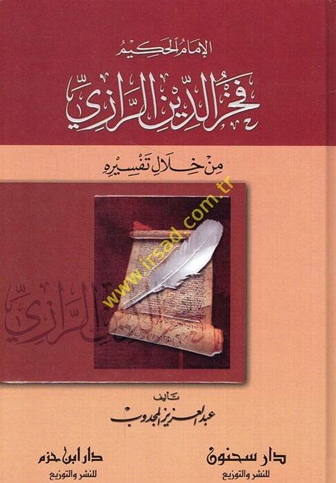 El-İmam El-Hakim Fahreddin Er-Razi min Hilali Tefsirihi - الإمام الحكيم فخر الدين الرازي من خلال تفسيره - 1